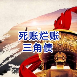 长清要债公司
